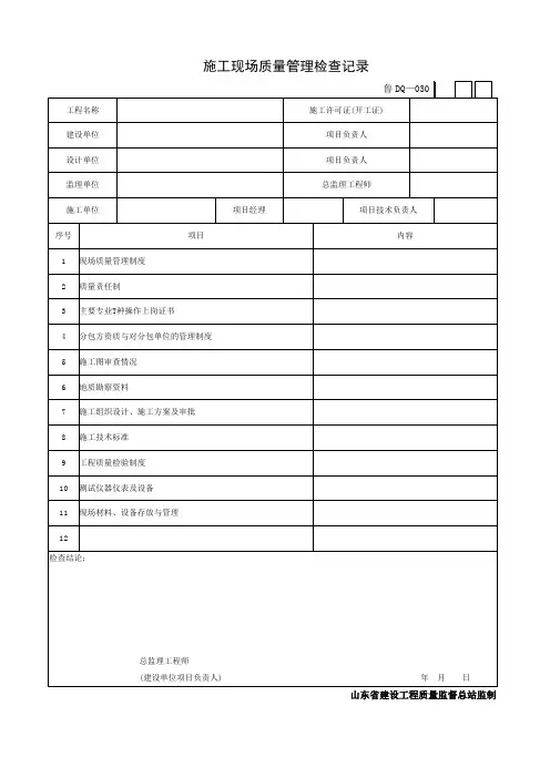 施工质量验收资料