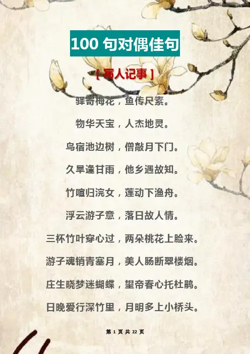 100句对偶佳句
