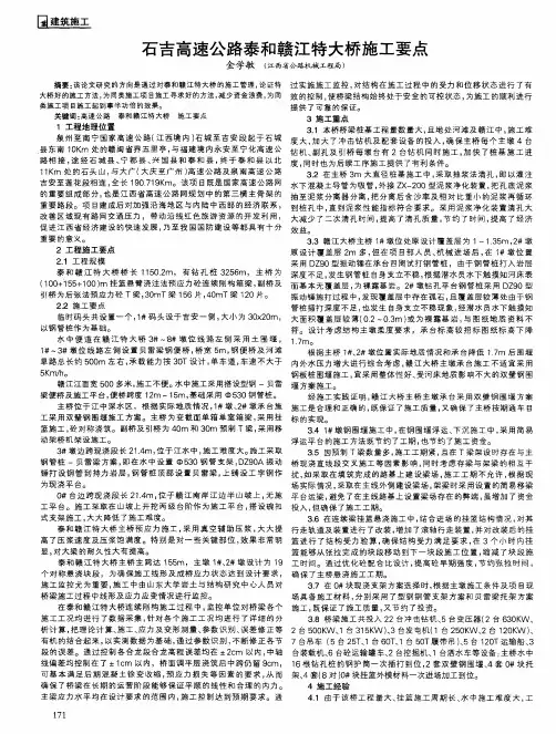 石吉高速公路泰和赣江特大桥施工要点