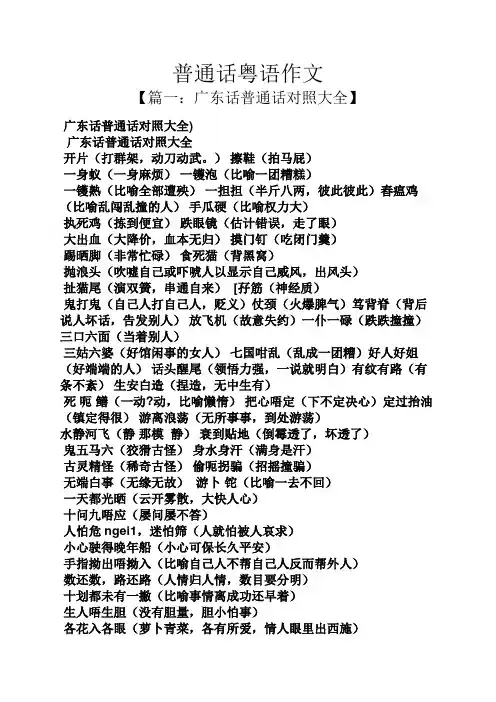 作文范文之普通话粤语作文