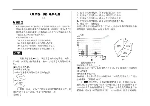 《扇形统计图》经典练习