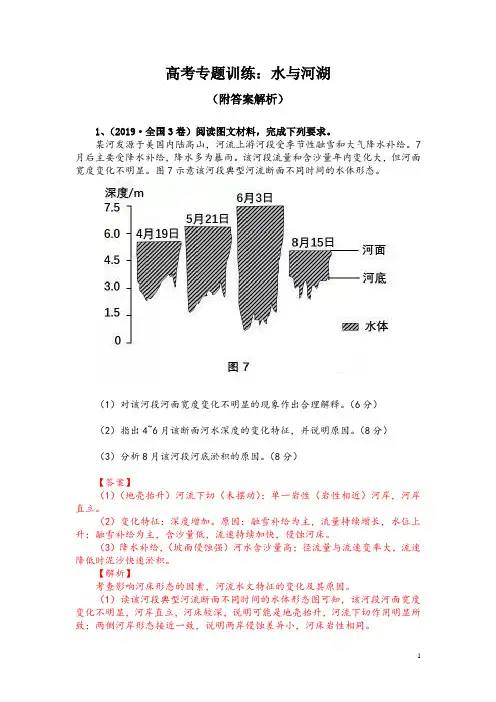 高考专题训练：水与河湖(附答案解析)