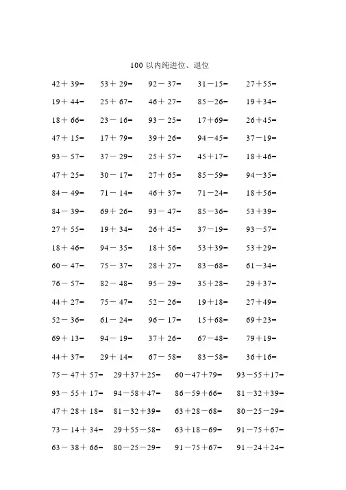 (完整word版)小学二年级数学100道口算题.doc