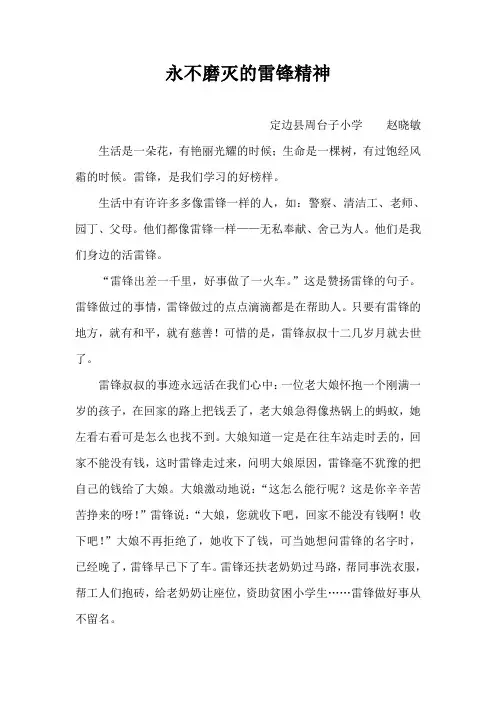永不磨灭的雷锋精神