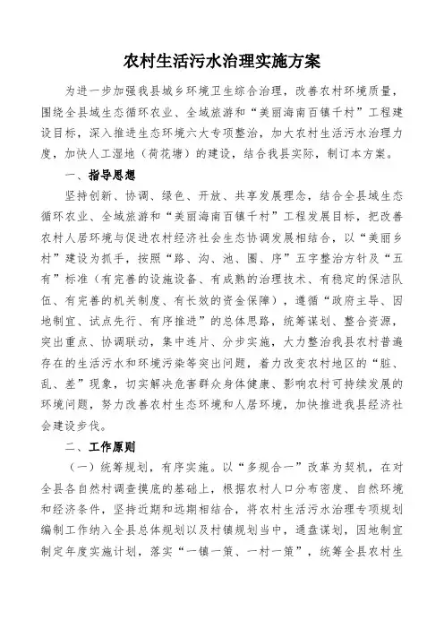 农村生活污水治理实施方案