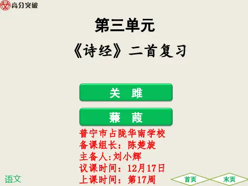 12 《诗经》二首