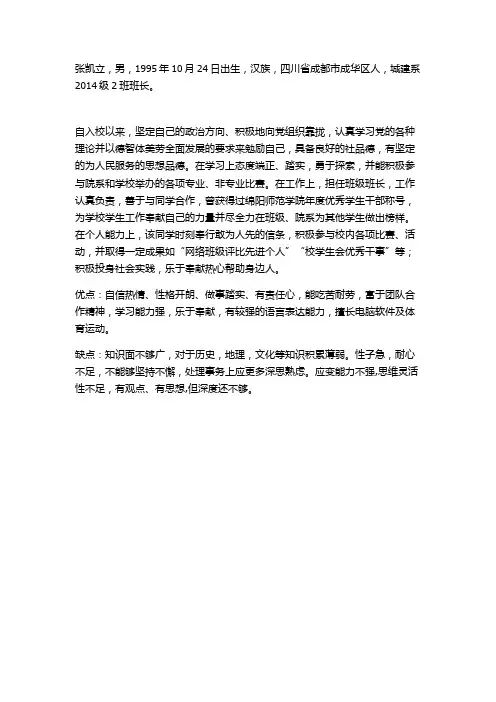 入党群众意见调查资料