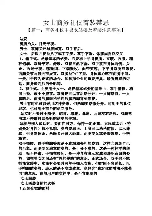 女士商务礼仪着装禁忌