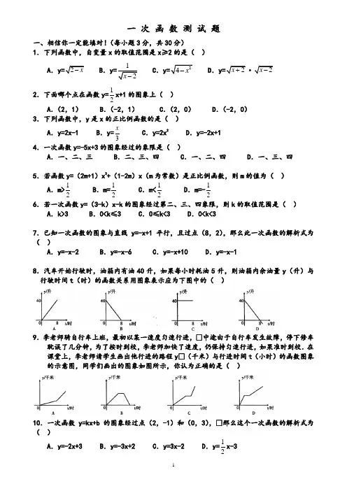 八年级数学下册一次函数测试题