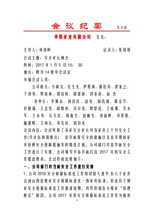 安全会议纪要