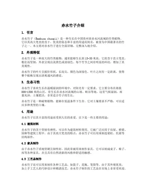 赤水竹子介绍