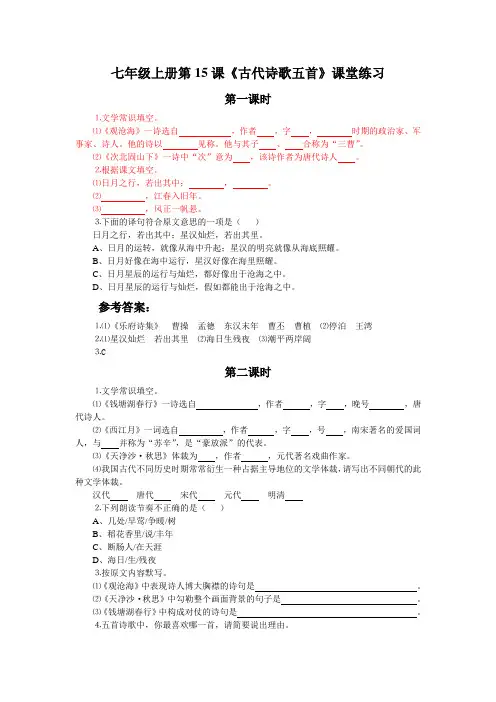 (含答案)七年级上册语文《古代诗歌五首》练习题