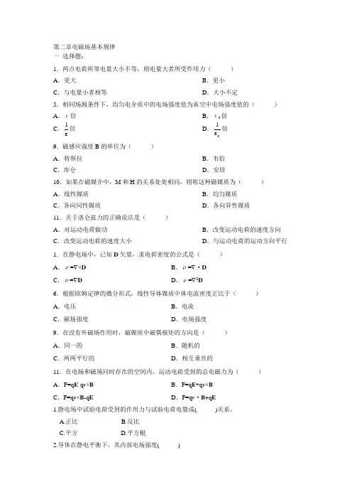 第二章 电磁场基本规律