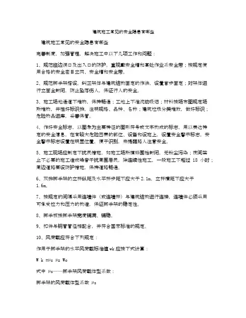 建筑施工常见的安全隐患有哪些