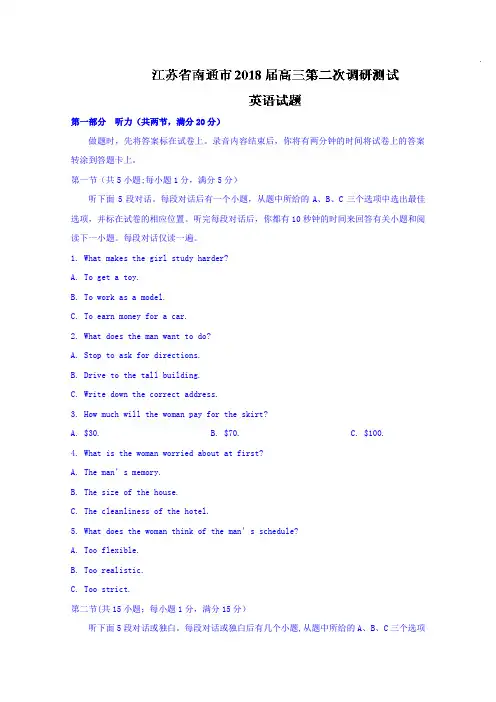 【英语】江苏省南通市2018届高三第二次调研测试英语试题