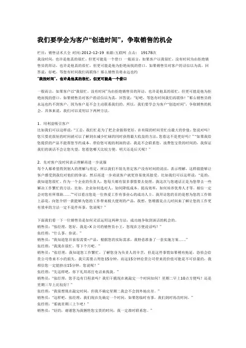 销售话术大全
