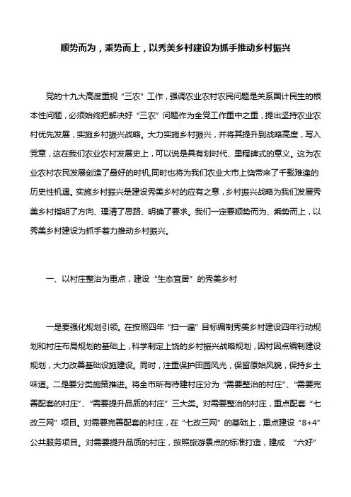 【思考建议】顺势而为,乘势而上,以秀美乡村建设为抓手推动乡村振兴