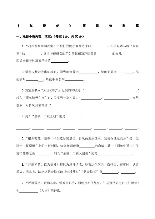 江苏高考语文附加题红楼梦》专题检测