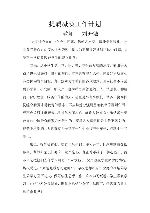 提质减负工作计划