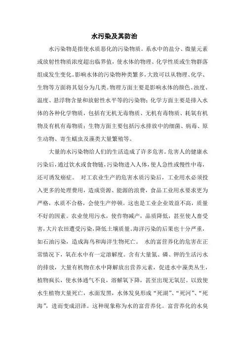 水污染及其防治
