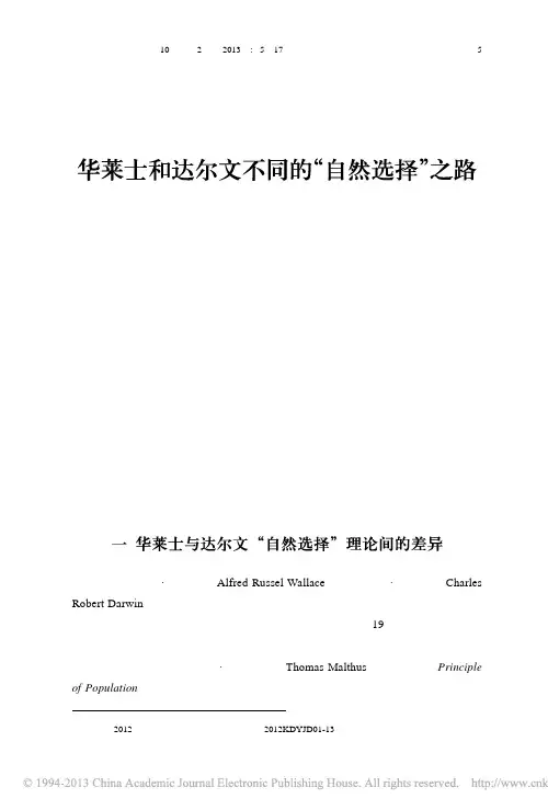 华莱士与达尔文