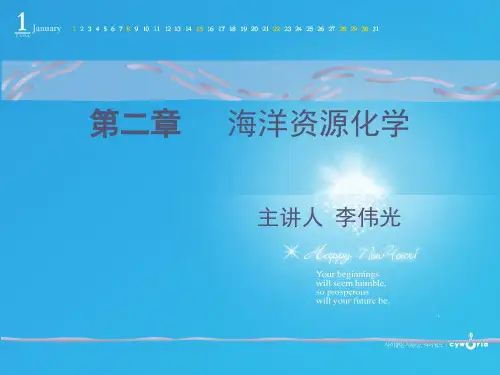 海洋资源化学ppt
