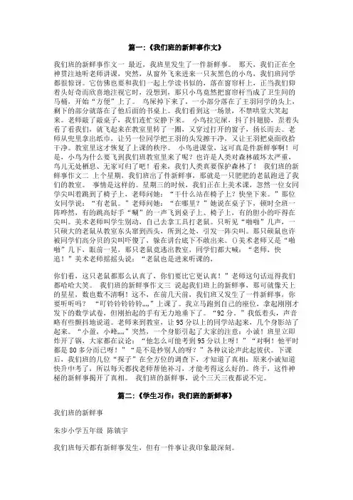 发生在我们班的新鲜事