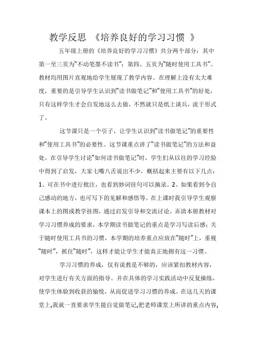 培养阅读习惯的教学反思
