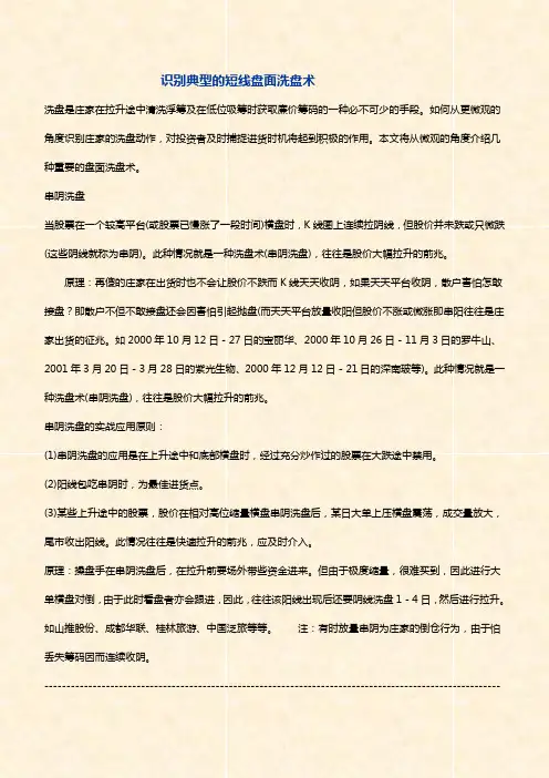 几种庄家洗盘