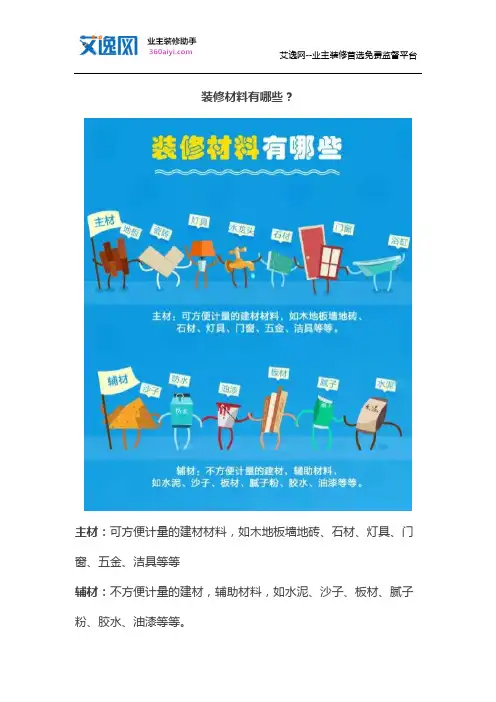 装修材料有哪些？