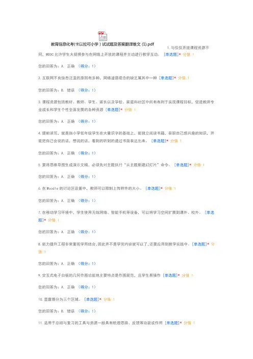 教师信息化应用培训考试题