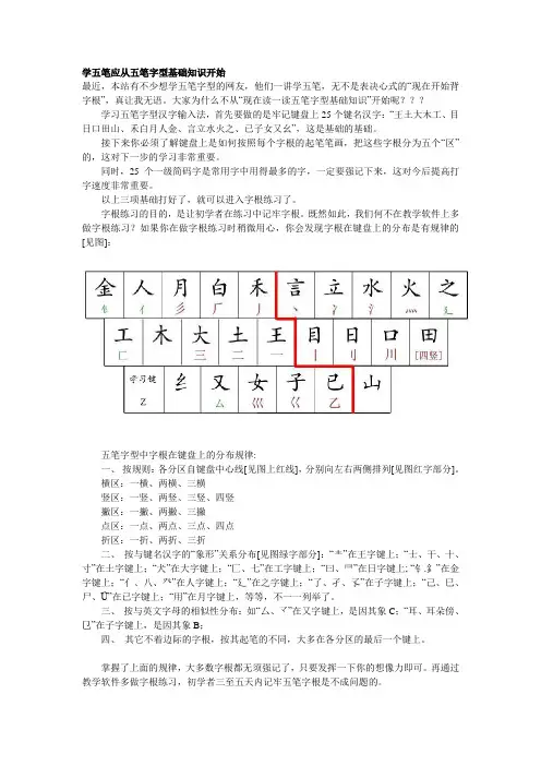 1学五笔应从五笔字型基础知识开始