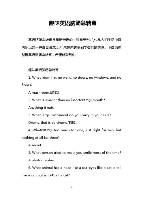 趣味英语脑筋急转弯