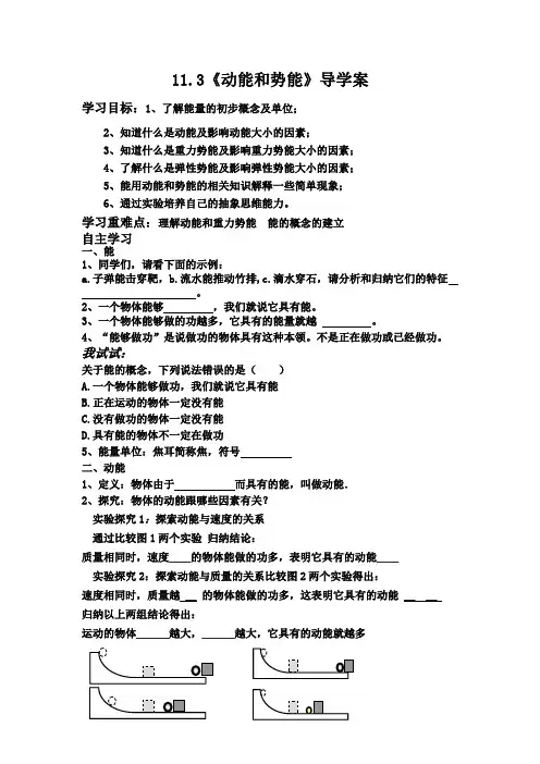 新人教版11.3《动能和势能》导学案