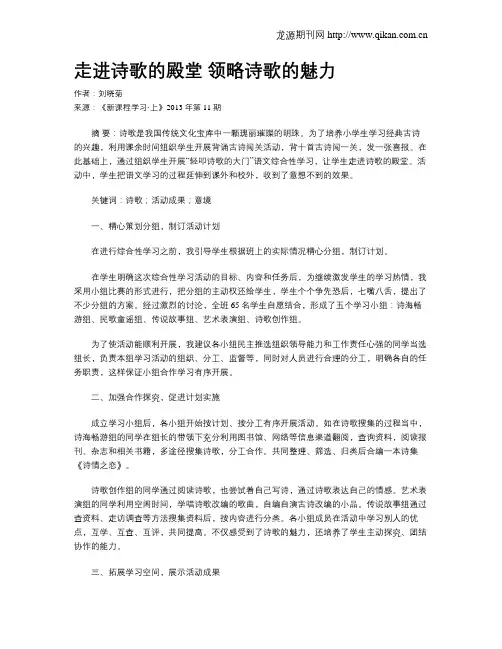 走进诗歌的殿堂 领略诗歌的魅力