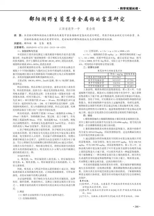 鄱阳湖野生篱蒿重金属铬的富集研究