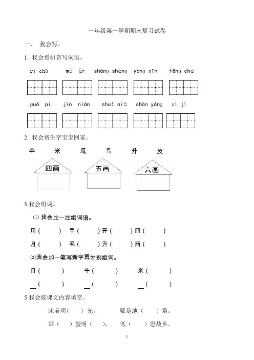 2016-2017年新审定人教版小学一年级语文上册最新一年级上语文期末试卷(十一)