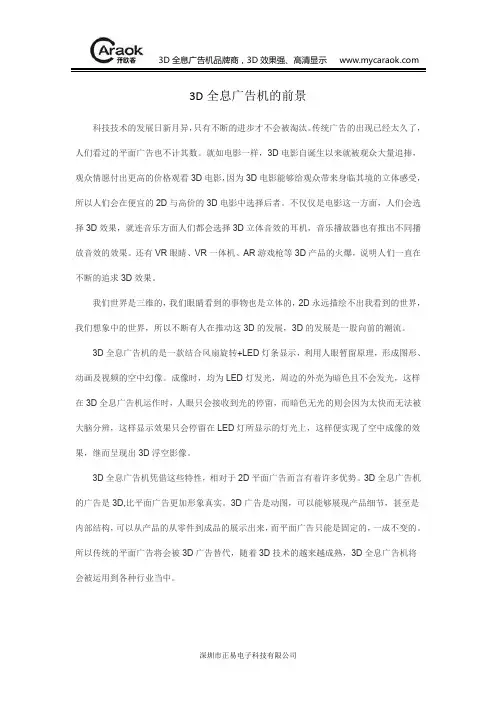 3D全息广告机的前景