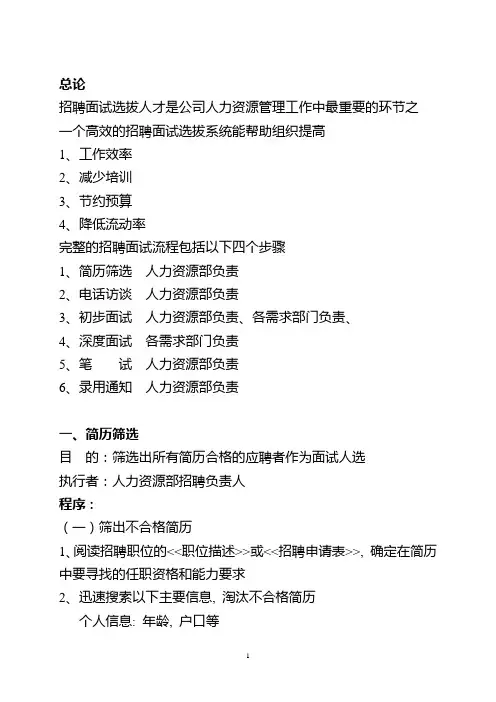 招聘面试方案