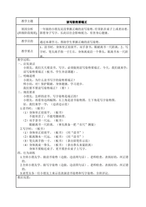 读写姿势