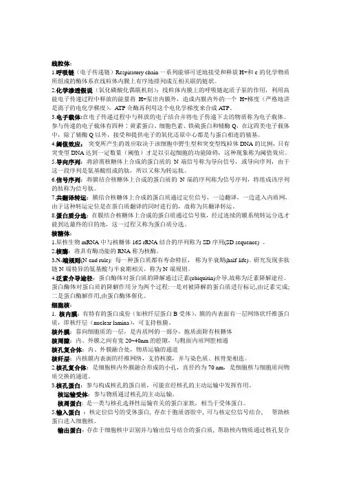 医学细胞生物学知识点归纳