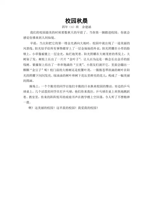 校园秋晨