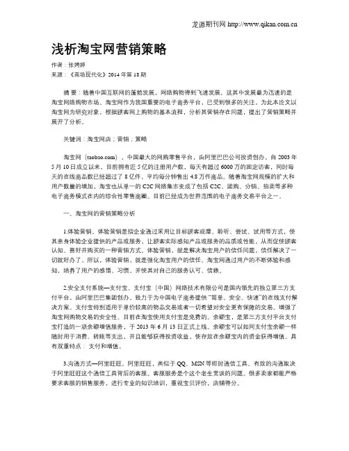 浅析淘宝网营销策略