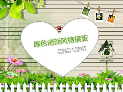 儿童教育清新风格PPT通用模板.ppt.ppt