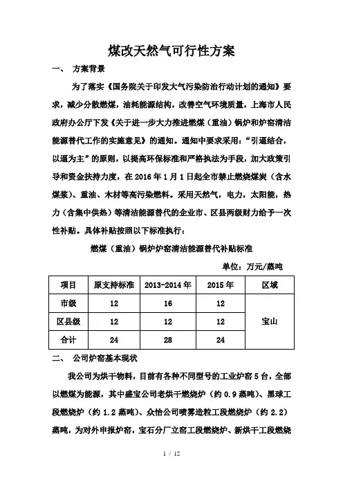 煤改天然气可行性方案