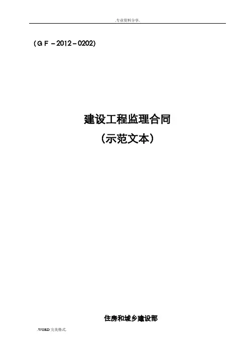 监理合同模板(最新示范文本)