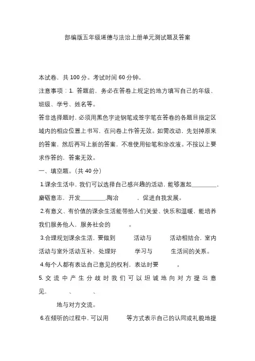 部编版五年级道德与法治上册单元测试题及答案