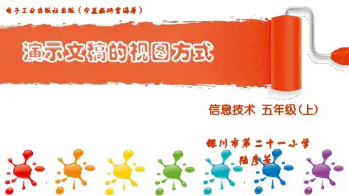 PowerPoint的视图方式