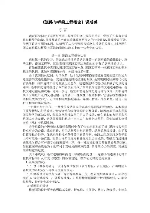 道路与桥梁工程论文