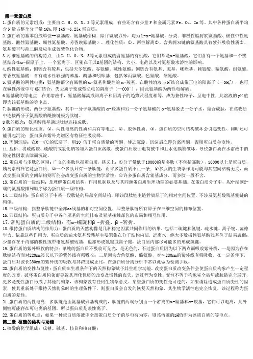 生物化学 2